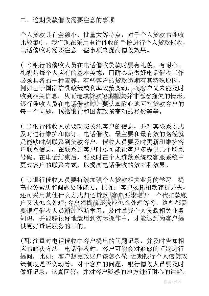 最新催收主管年度工作总结及经验分享(优秀9篇)