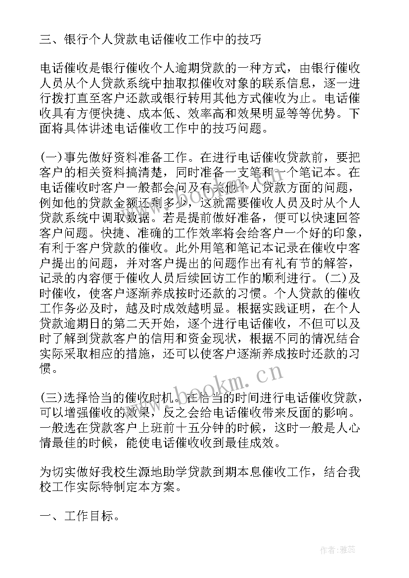 最新催收主管年度工作总结及经验分享(优秀9篇)