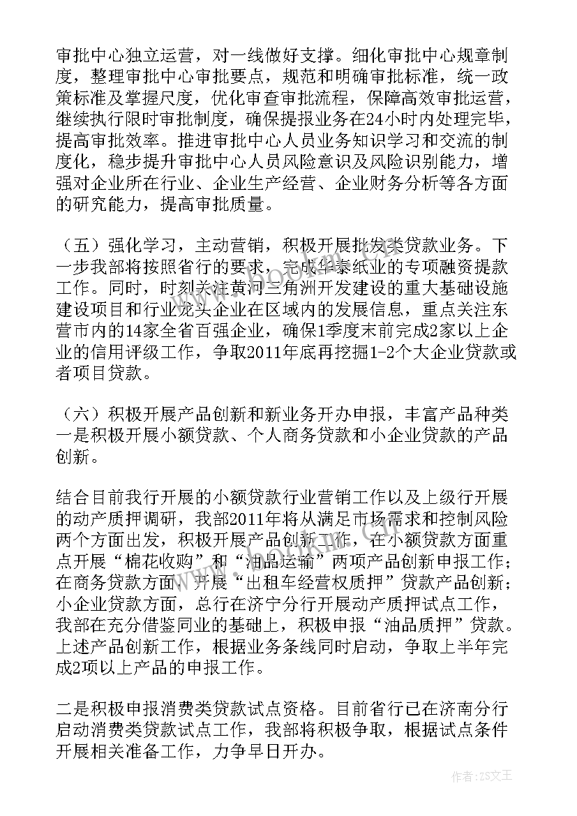 最新信贷工作小结 信贷工作总结(优质10篇)