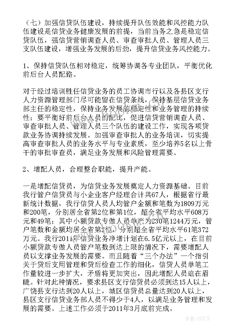 最新信贷工作小结 信贷工作总结(优质10篇)