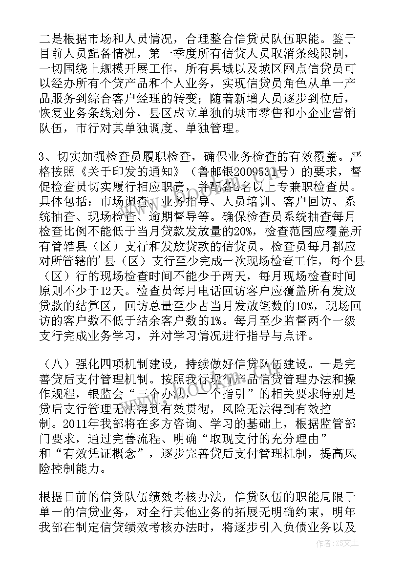 最新信贷工作小结 信贷工作总结(优质10篇)