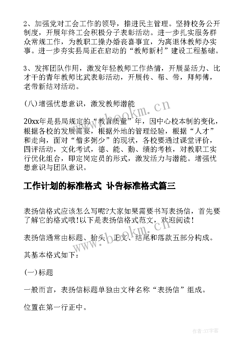 最新工作计划的标准格式 讣告标准格式(优质7篇)