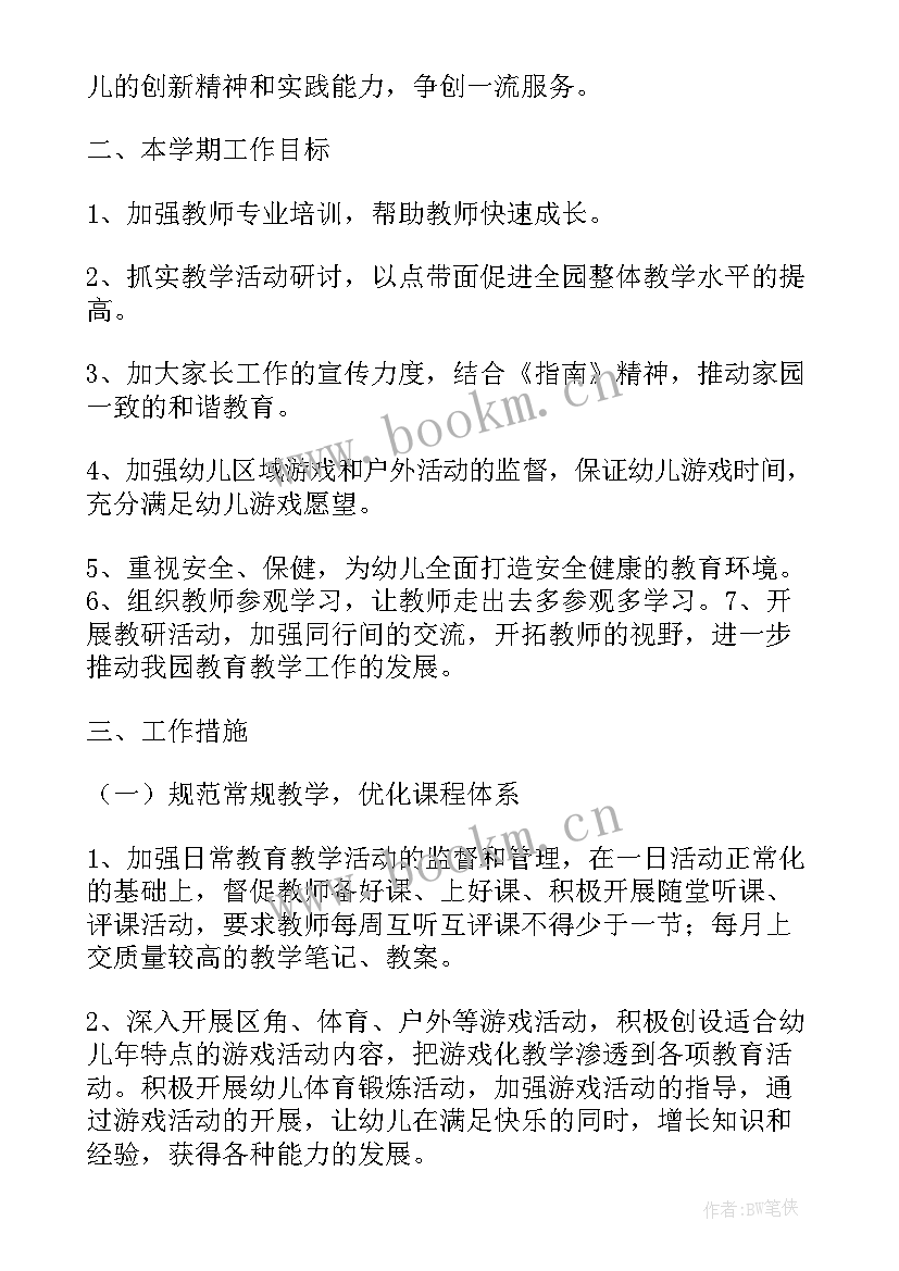 2023年民航工作计划(精选8篇)