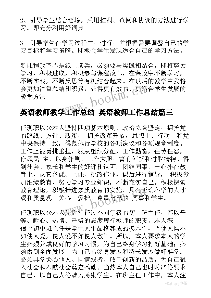 最新英语教师教学工作总结 英语教师工作总结(精选9篇)