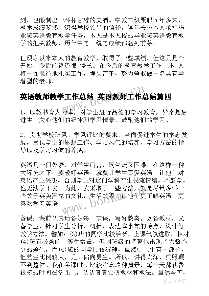 最新英语教师教学工作总结 英语教师工作总结(精选9篇)