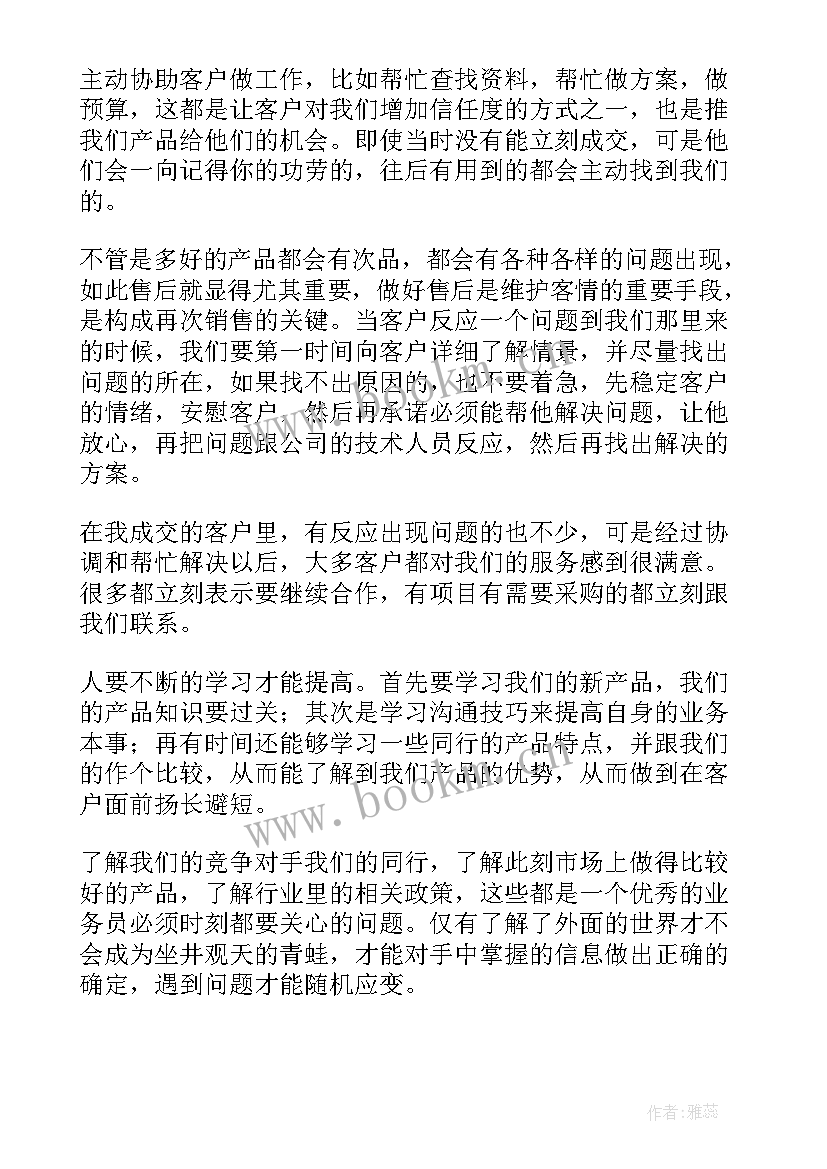 装修销售人员工作总结 新人销售的工作总结(模板6篇)