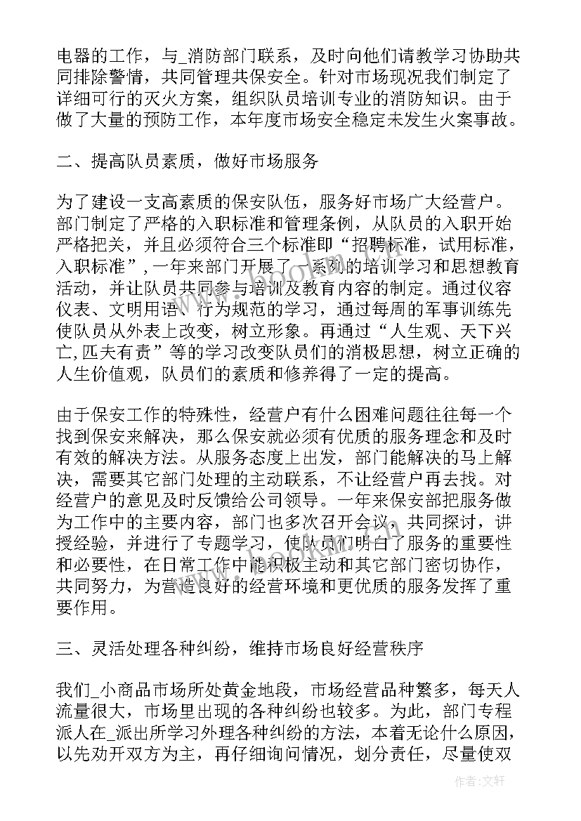 最新剑门关景区管理局 景区保安工作总结(模板5篇)