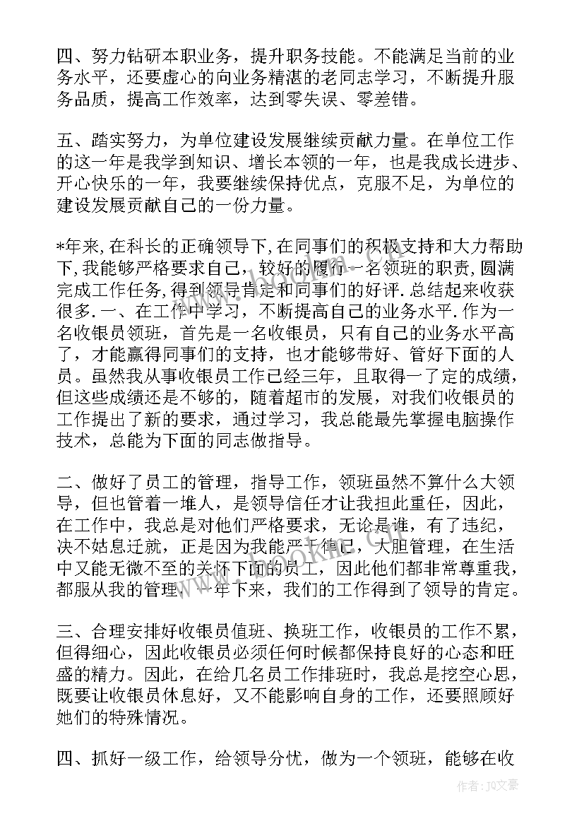 最新收文人员工作总结 收银岗位工作总结(精选8篇)