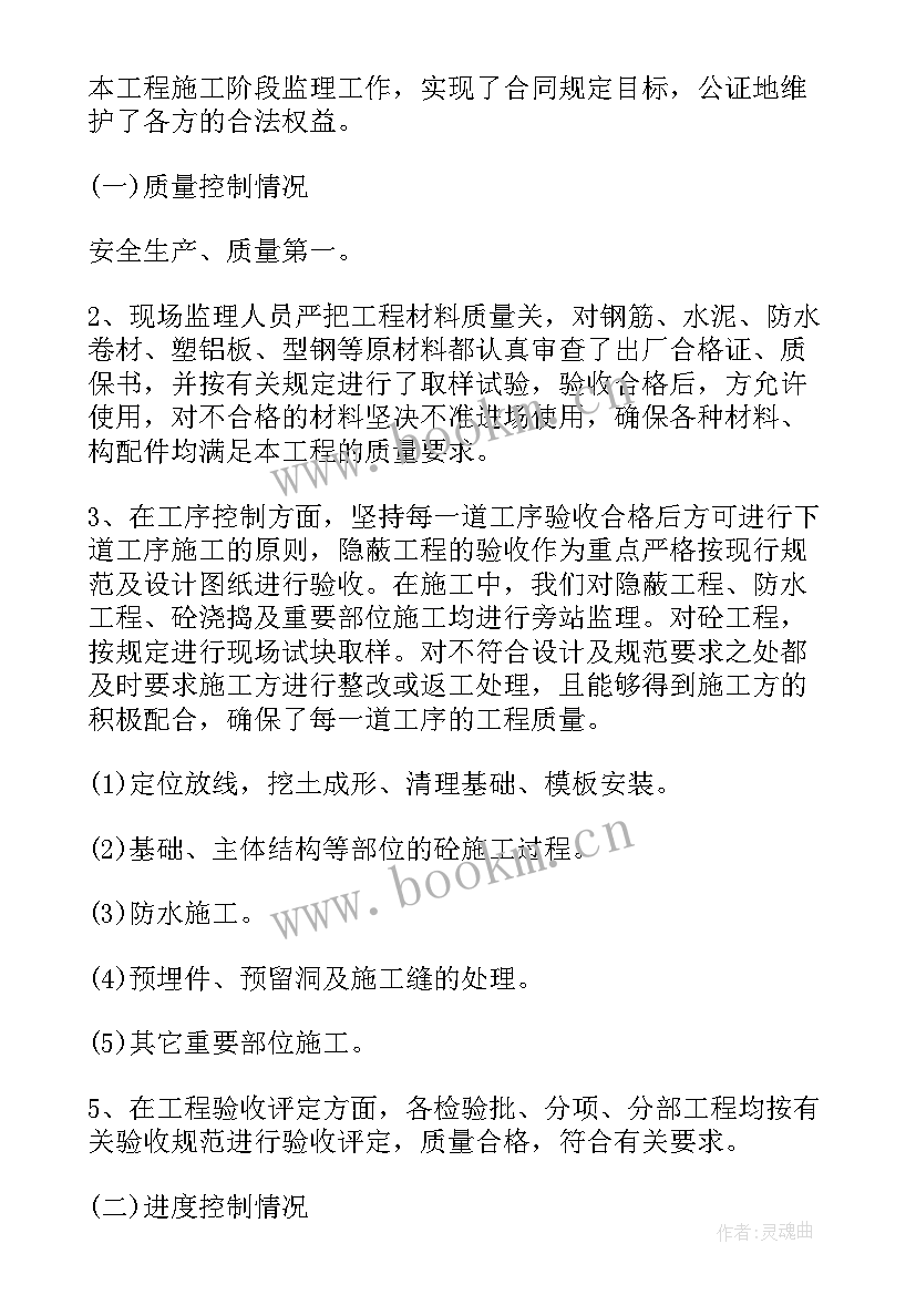 2023年厂房监理例会的主要内容 监理工作总结(实用8篇)