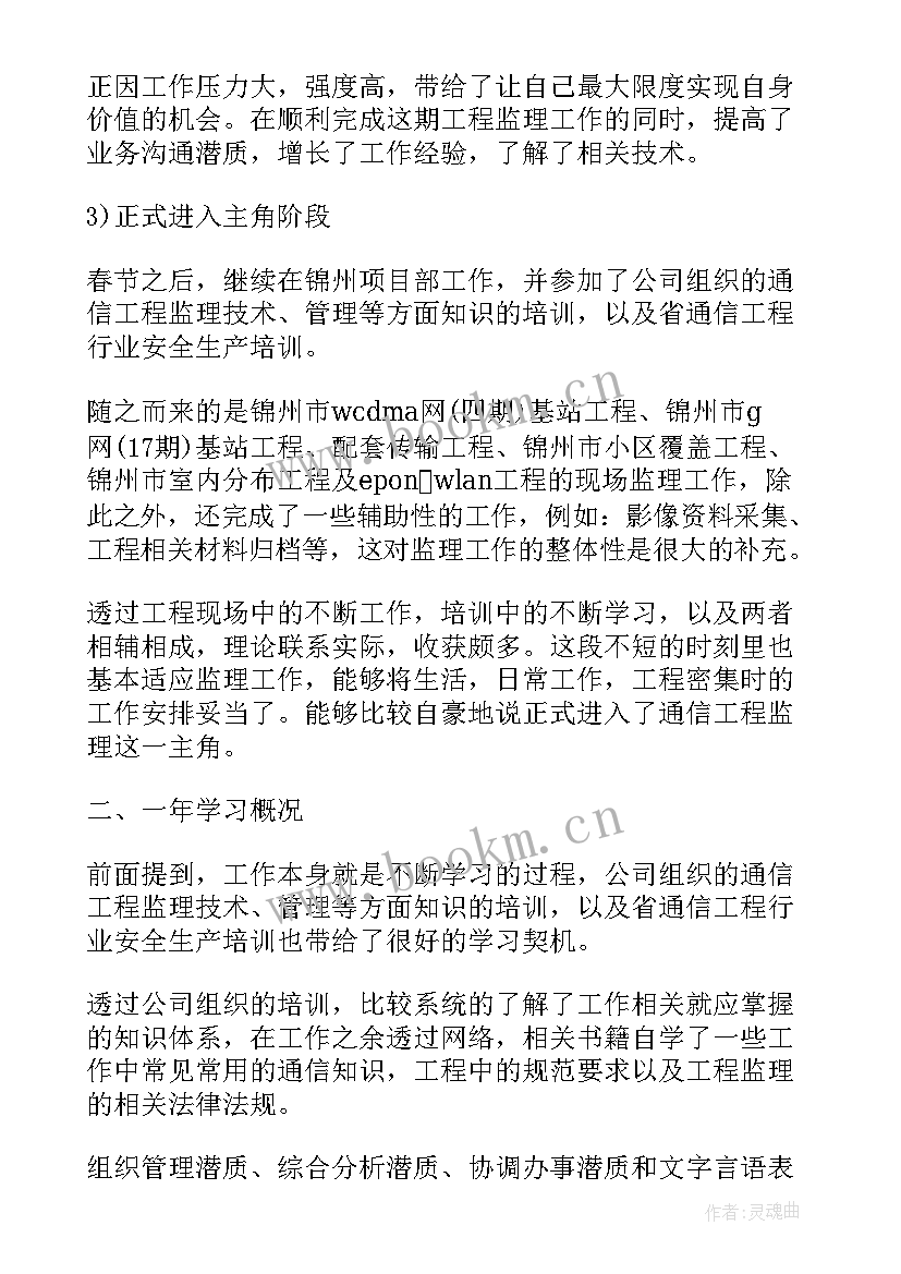 2023年厂房监理例会的主要内容 监理工作总结(实用8篇)