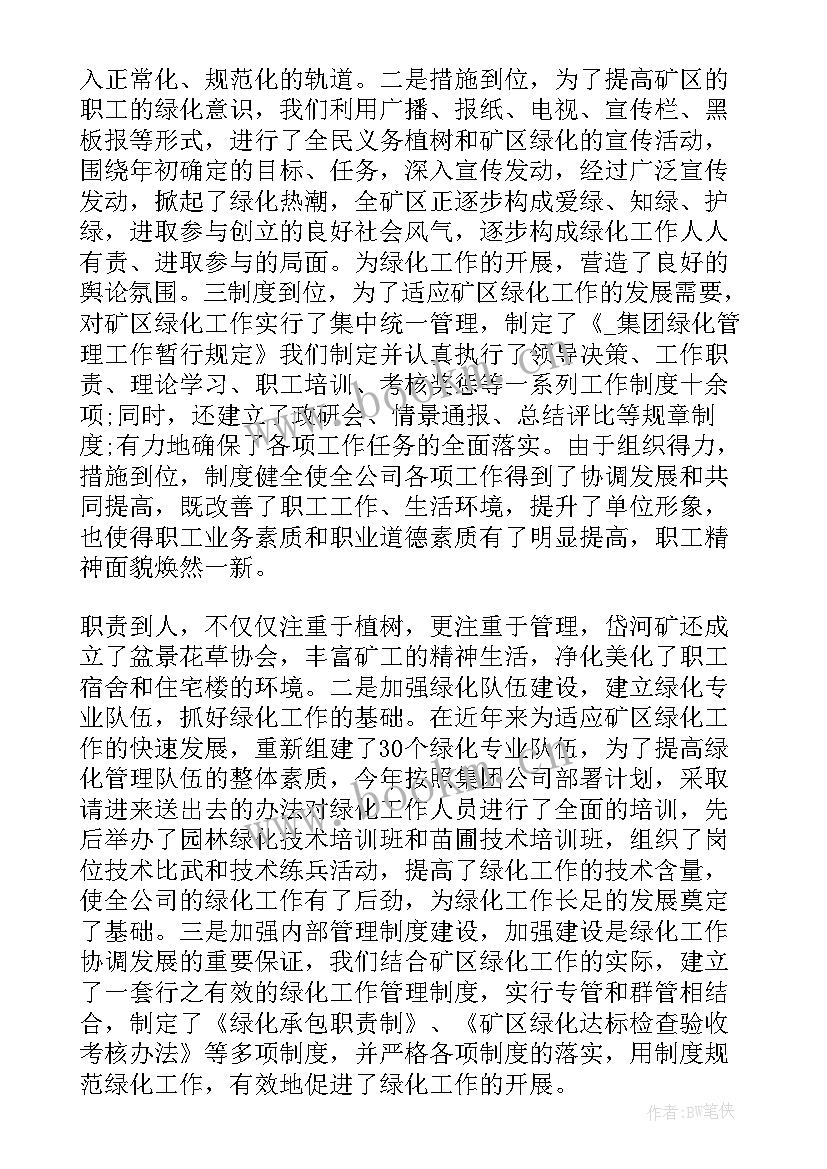 2023年绿化养护工作报告 绿化养护管理上半年个人工作总结(模板5篇)