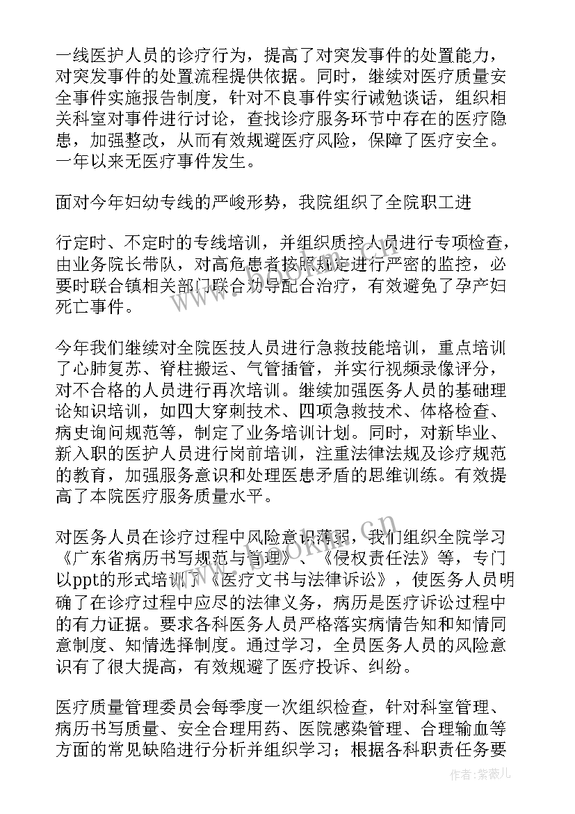 最新援琼医疗工作总结 医疗机构工作总结(通用6篇)