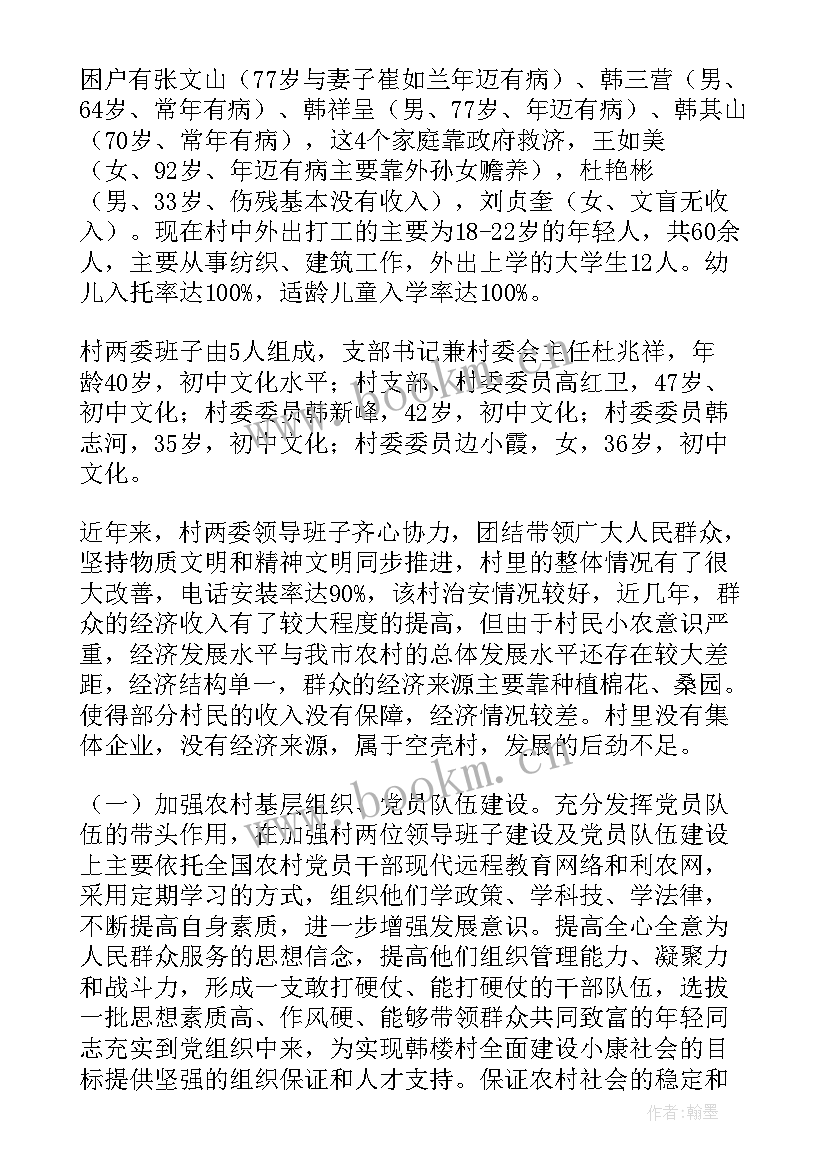 2023年体制内帮扶工作计划(优质9篇)