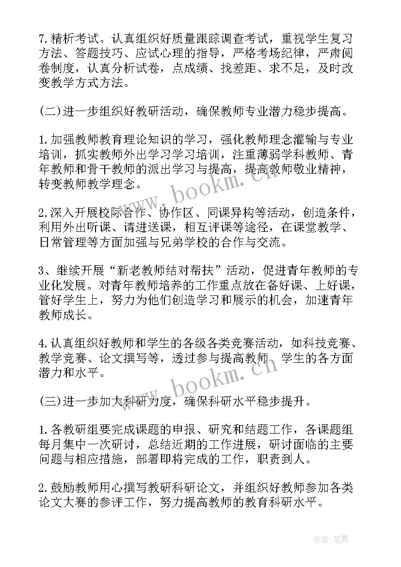 2023年工作计划具体细化 初中的教学工作计划(实用9篇)