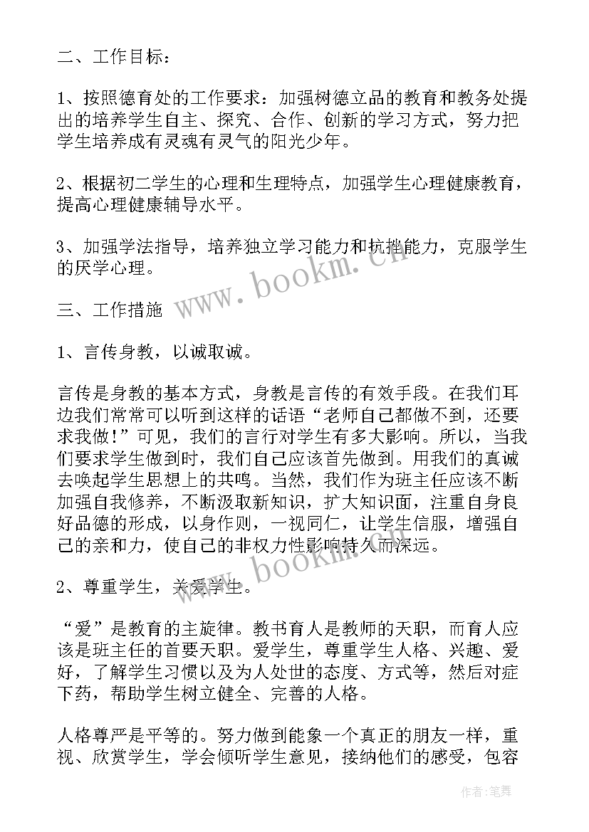 2023年工作计划具体细化 初中的教学工作计划(实用9篇)