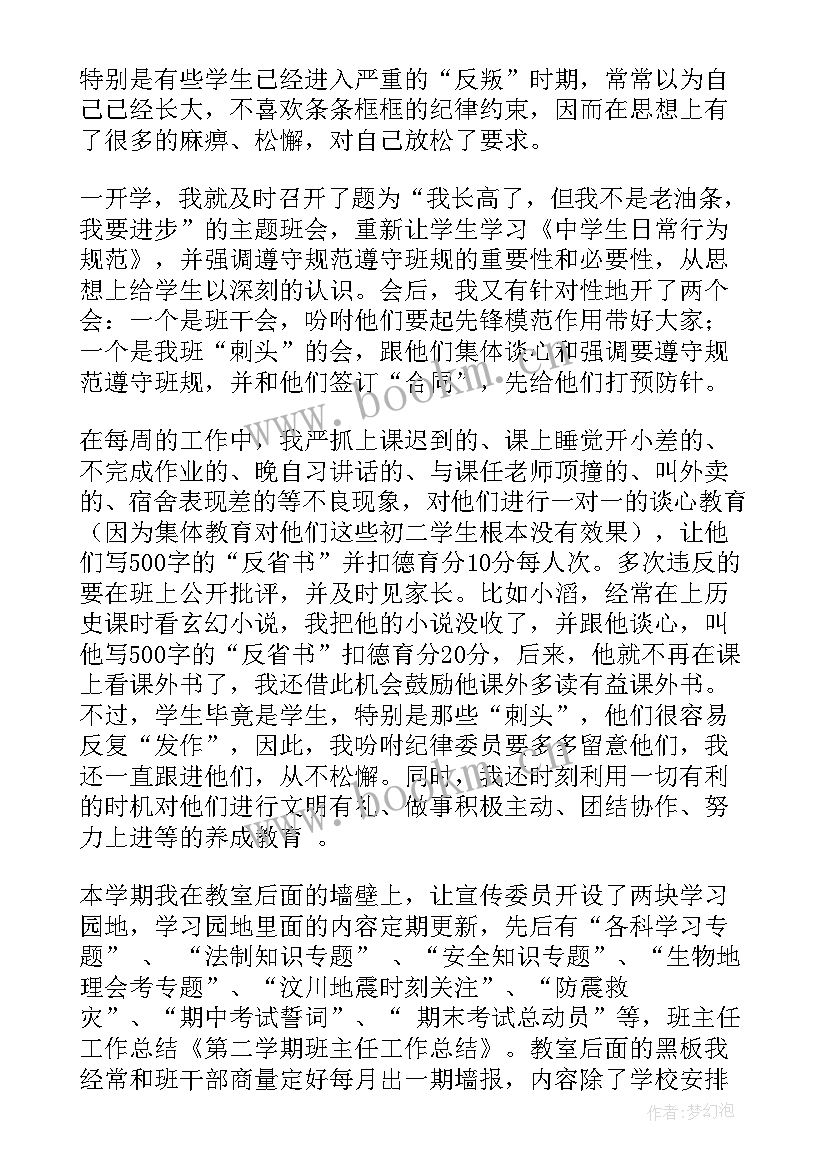 初二班主任工作总结(模板10篇)