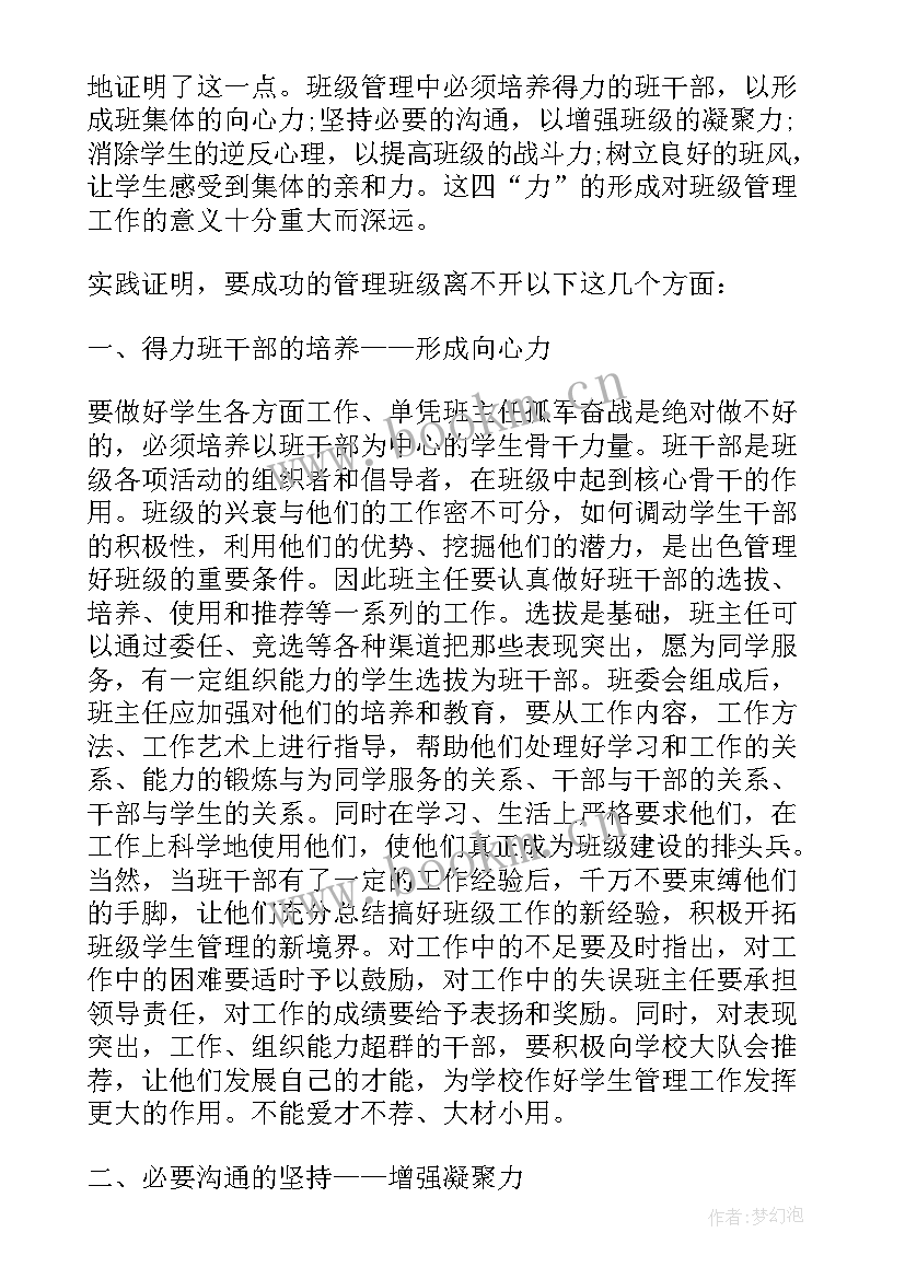 初二班主任工作总结(模板10篇)