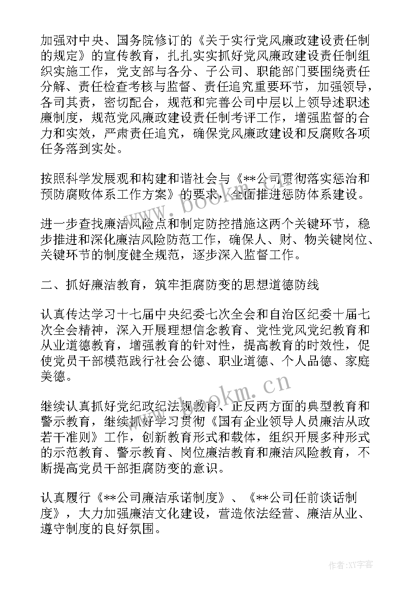 最新边检纪检工作计划和目标 纪检工作计划(汇总10篇)