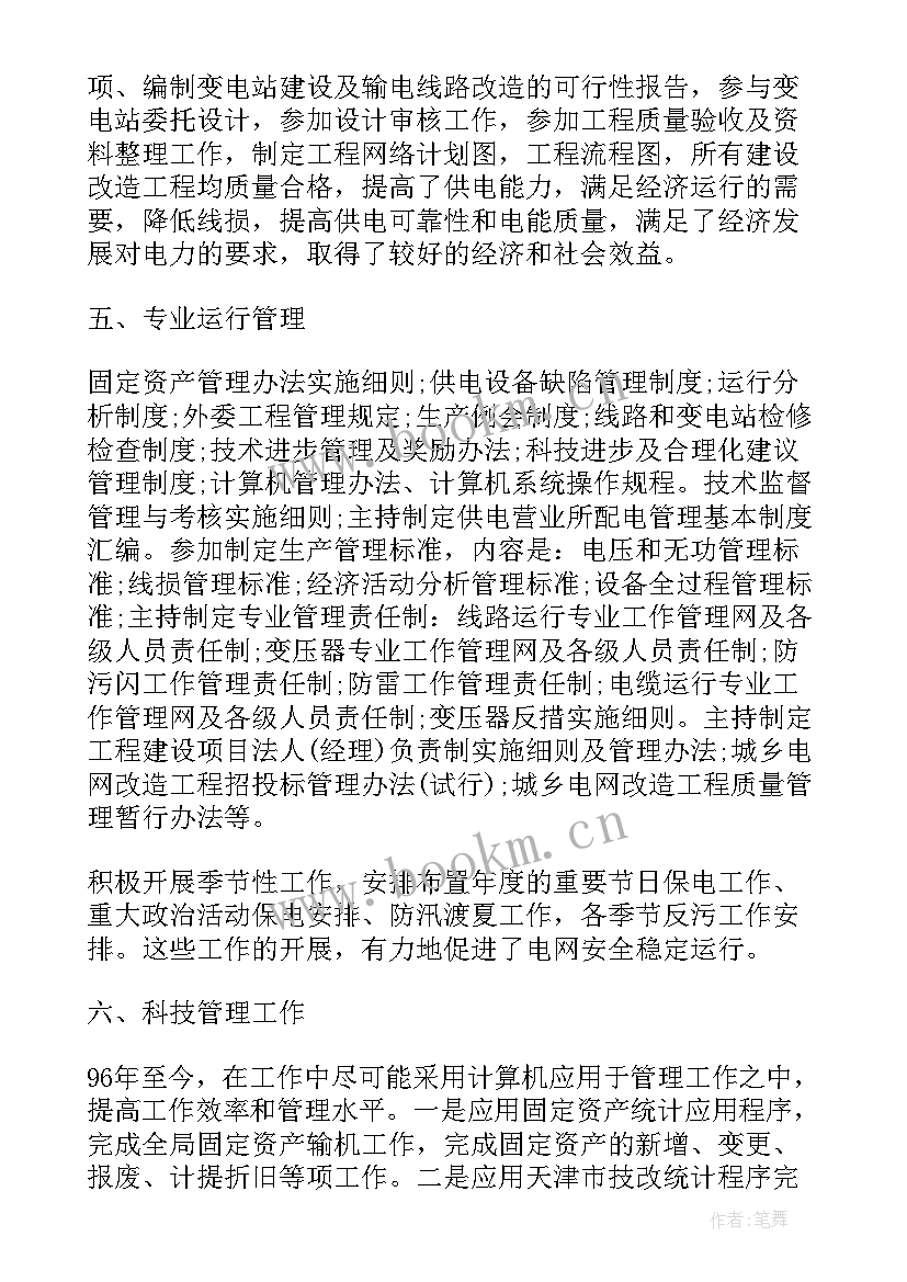 2023年电厂检修工作班组总结 电厂检修工工作总结(汇总5篇)