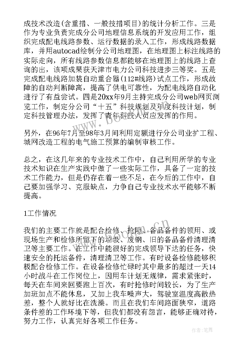 2023年电厂检修工作班组总结 电厂检修工工作总结(汇总5篇)