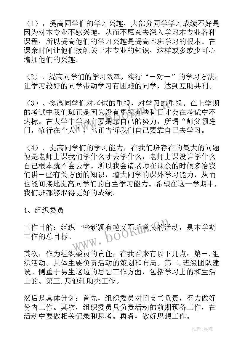 最新班导师工作学期总结(通用10篇)