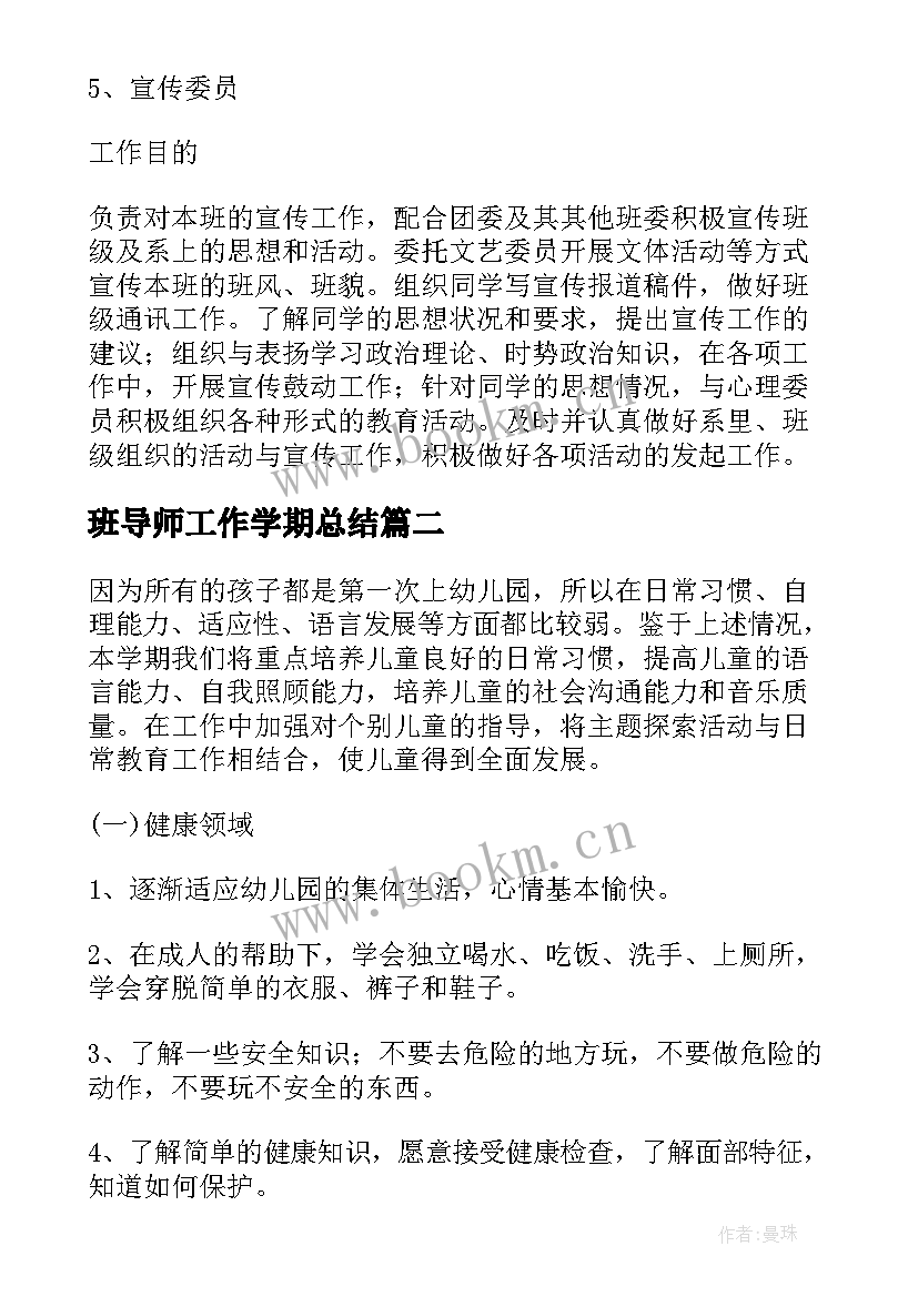 最新班导师工作学期总结(通用10篇)