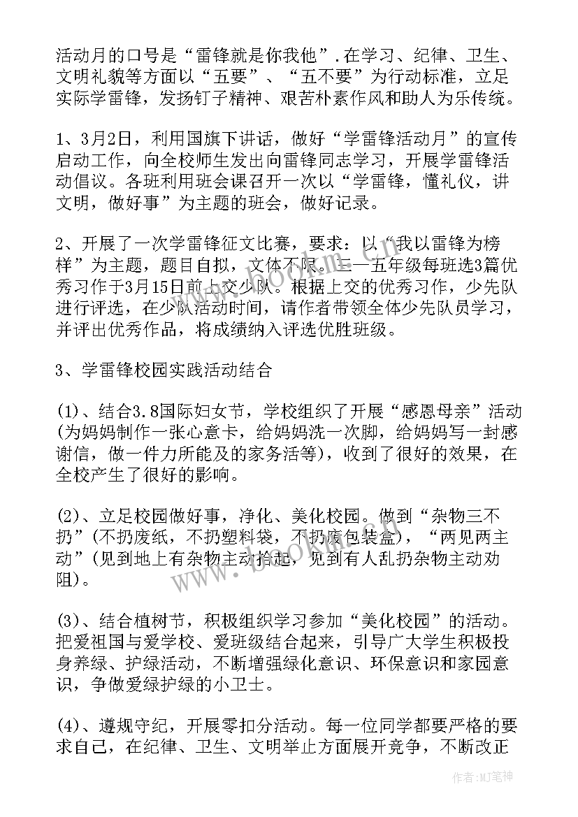 三月份工作安排部署会 三月份学雷锋活动工作总结报告(通用6篇)