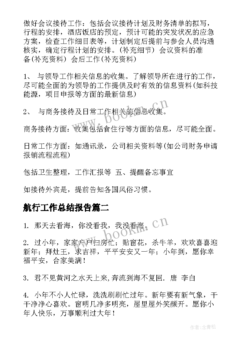 航行工作总结报告(通用9篇)