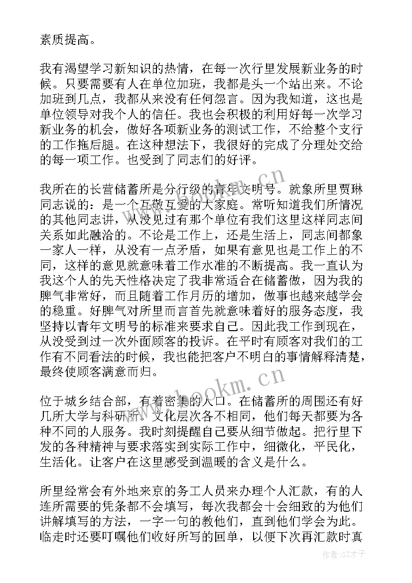 银行工作总结文案 银行工作总结(精选9篇)