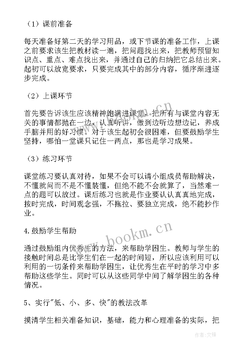 最新教师扶贫计划与总结 学校教育扶贫工作计划(实用6篇)