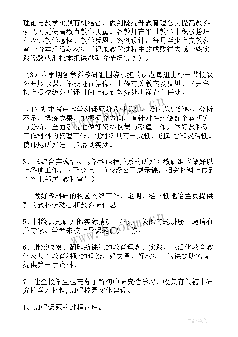 科研合作工作计划书(模板8篇)