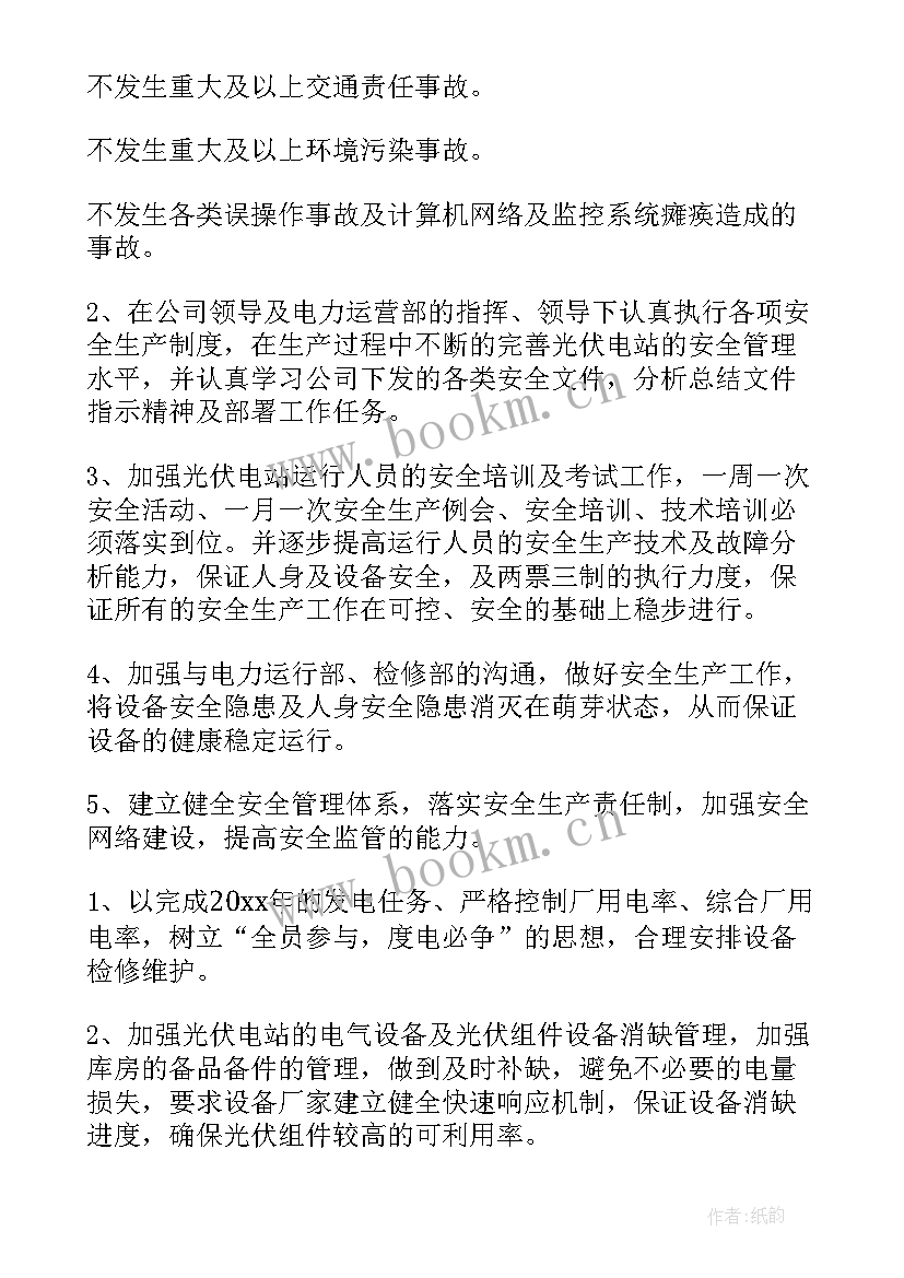 农电站工作计划 变电站工作计划(模板7篇)