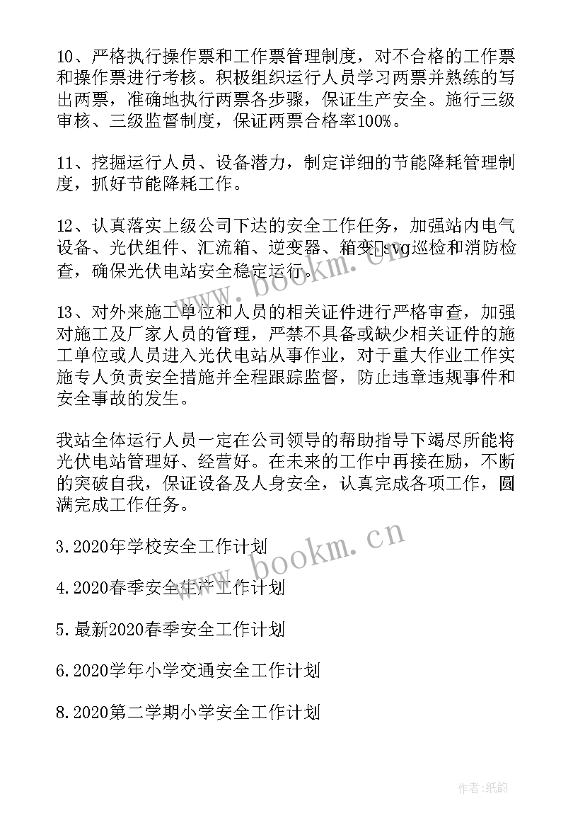 农电站工作计划 变电站工作计划(模板7篇)