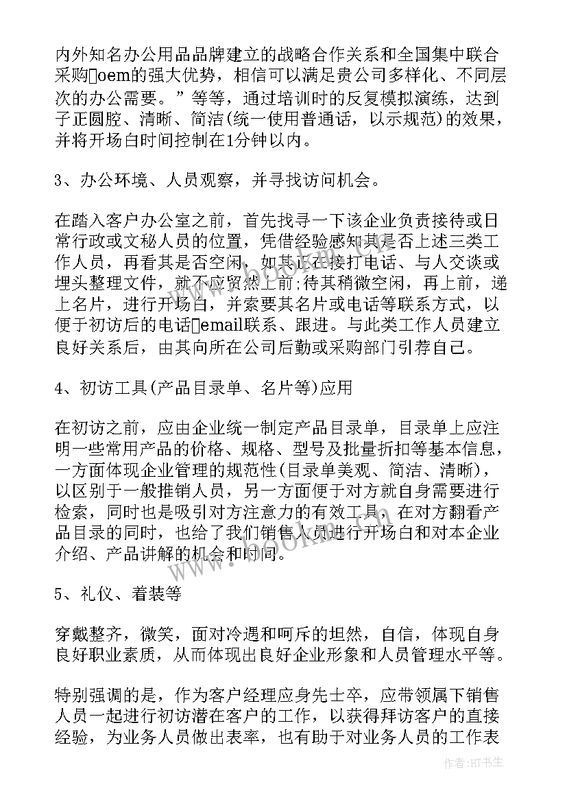 最新体制内工作小结 新能源体制工作计划(优秀10篇)