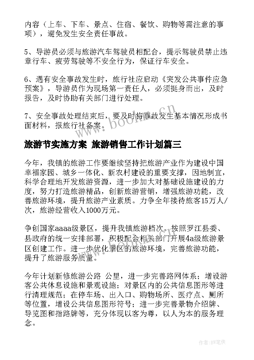 2023年旅游节实施方案 旅游销售工作计划(精选5篇)