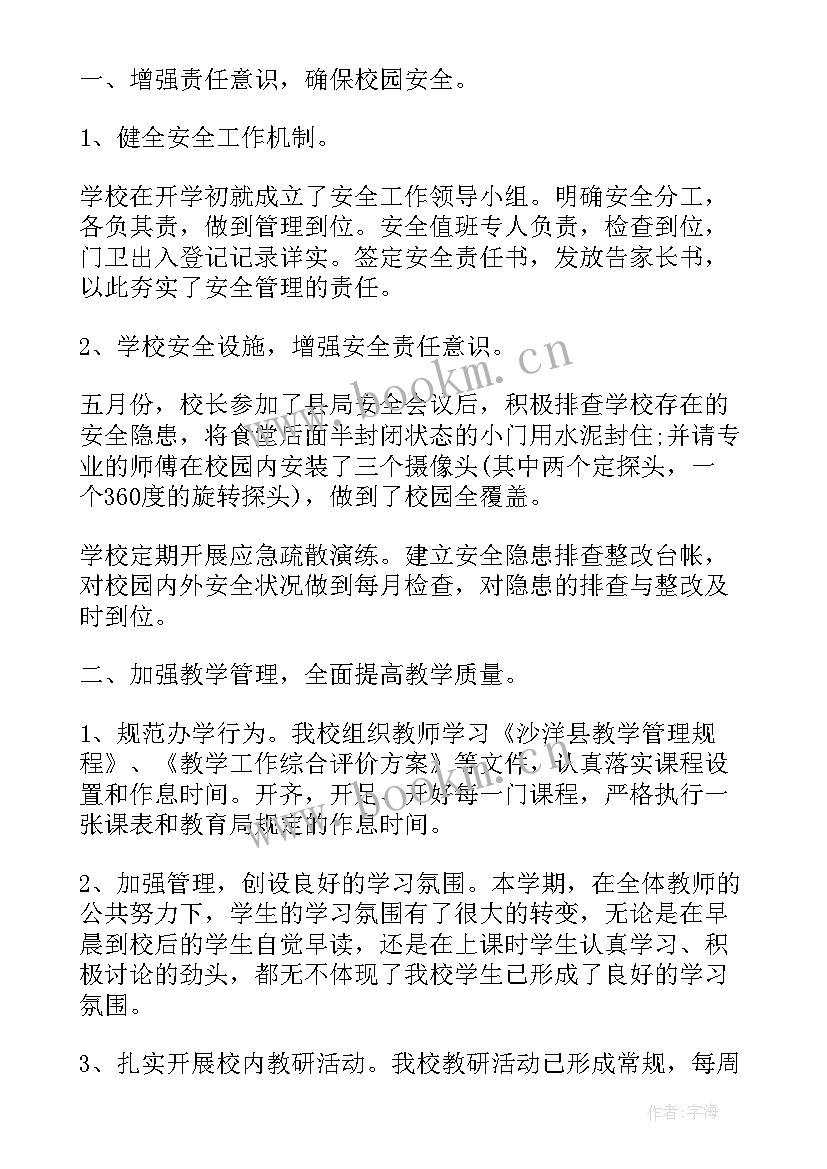 学校年终工作总结(模板5篇)