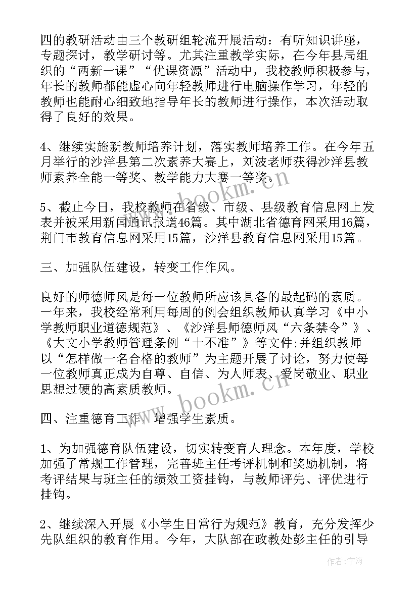 学校年终工作总结(模板5篇)