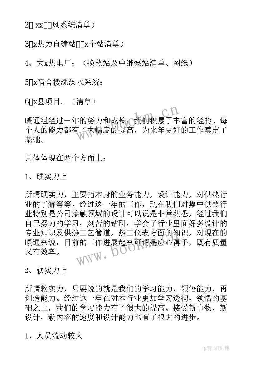 2023年空调文案工作总结 空调工作总结(优秀7篇)