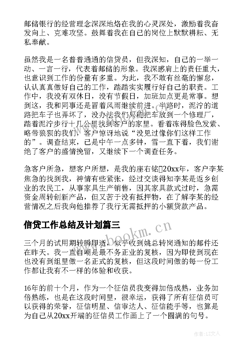 2023年信贷工作总结及计划(实用10篇)