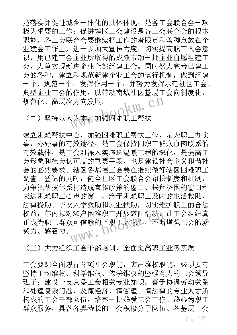 2023年社区包户住户工作计划 社区工作计划(精选10篇)