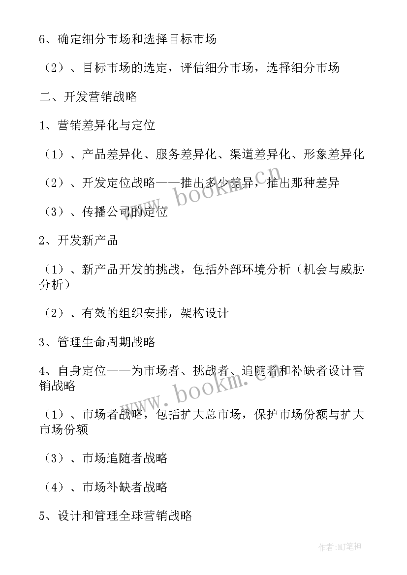 2023年软件工作计划如何写 软件工作计划(汇总6篇)