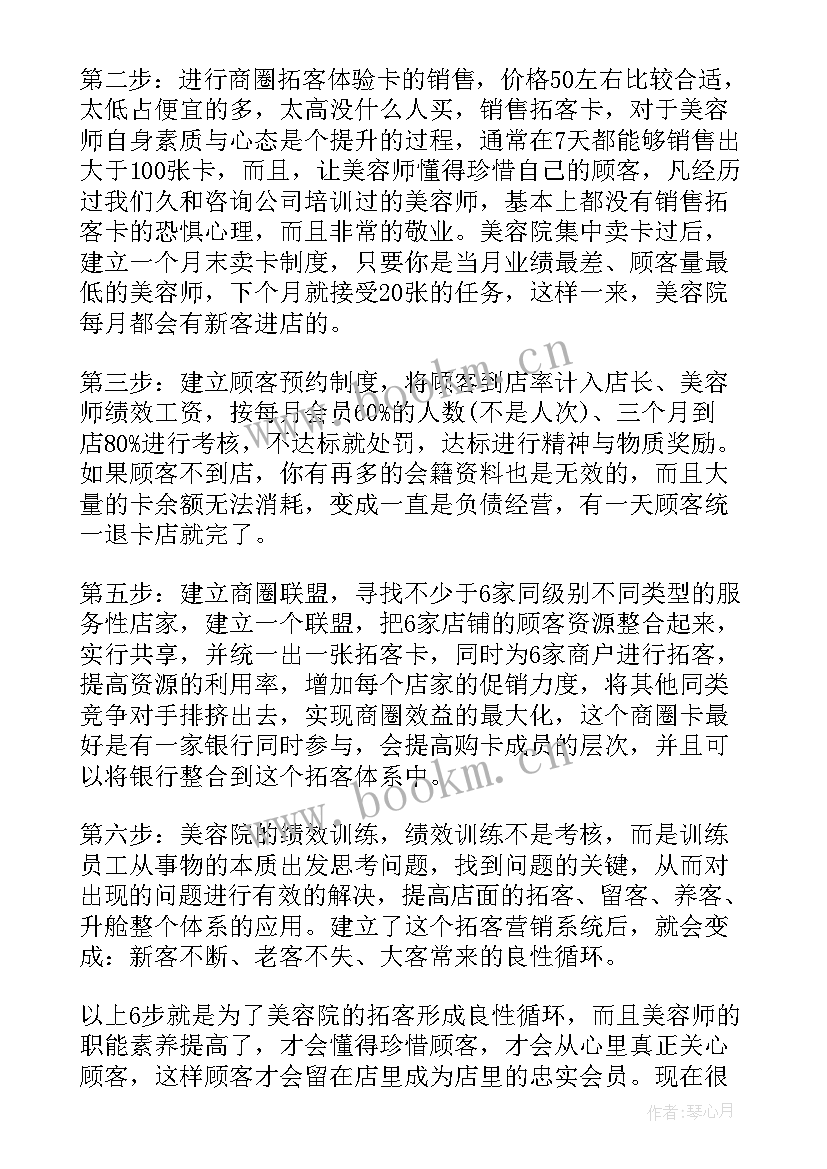 最新美容院手术科工作总结(实用8篇)