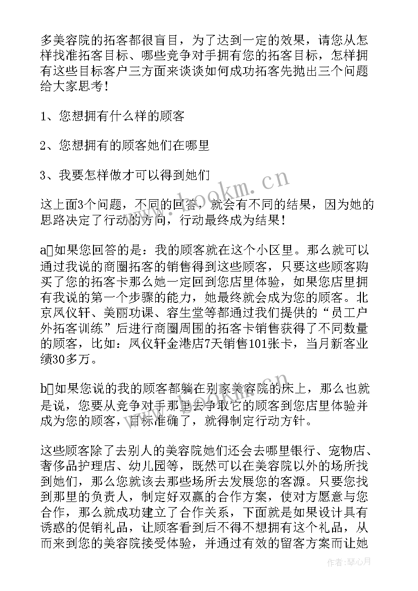 最新美容院手术科工作总结(实用8篇)