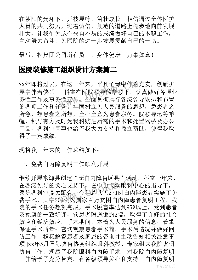 医院装修施工组织设计方案(优质9篇)