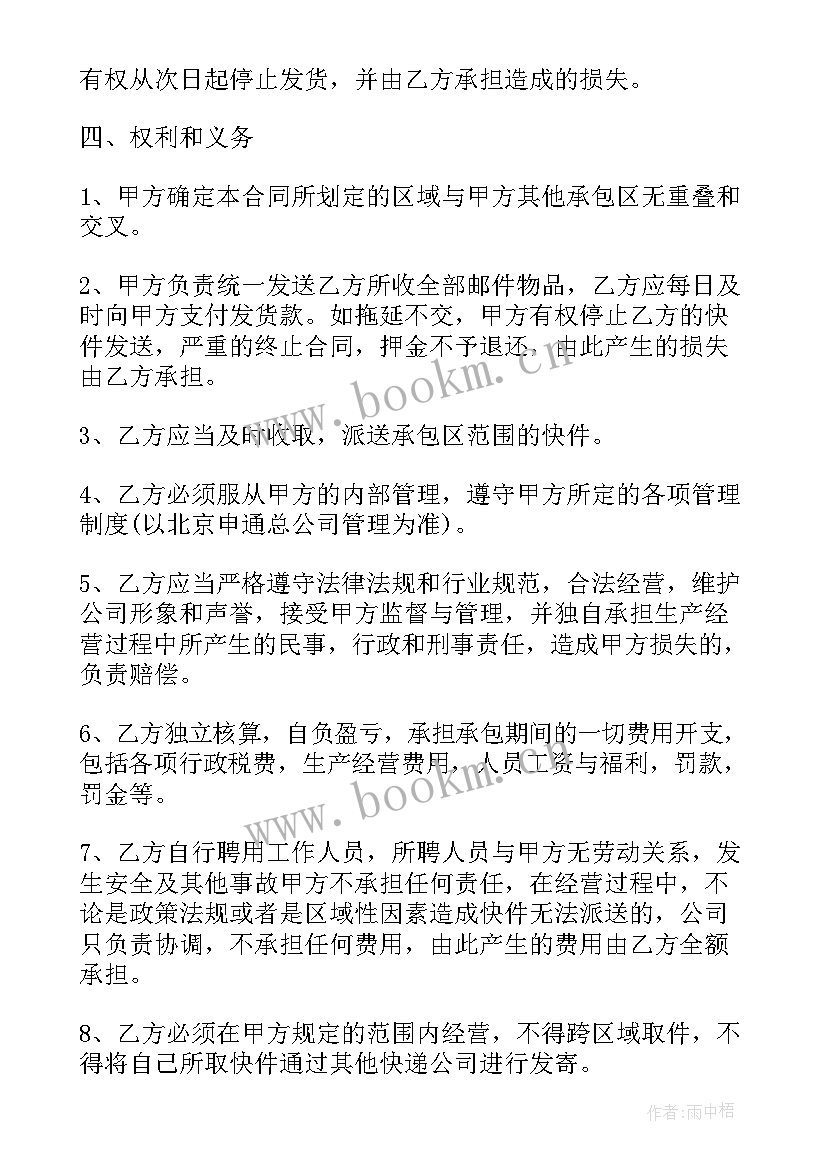 最新阿里巴巴快递助手 快递承包区合同(通用8篇)