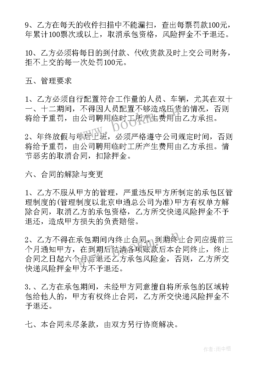 最新阿里巴巴快递助手 快递承包区合同(通用8篇)