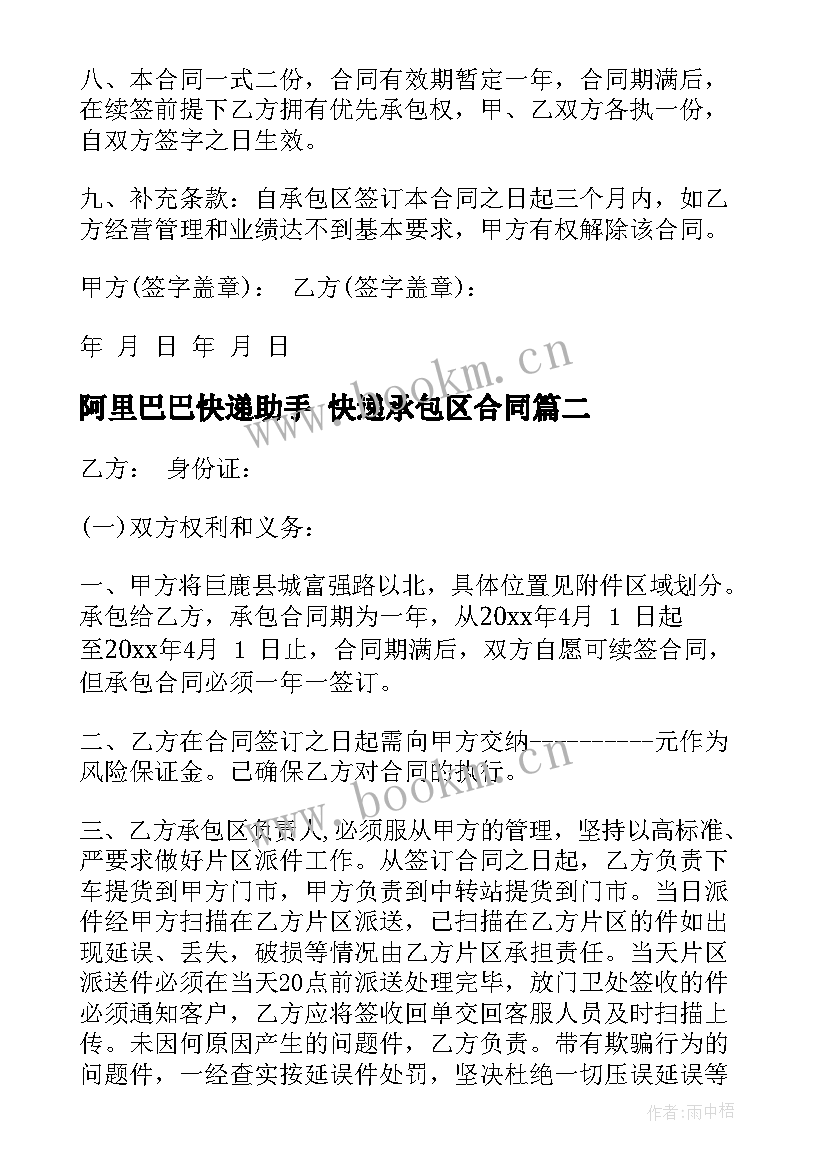 最新阿里巴巴快递助手 快递承包区合同(通用8篇)