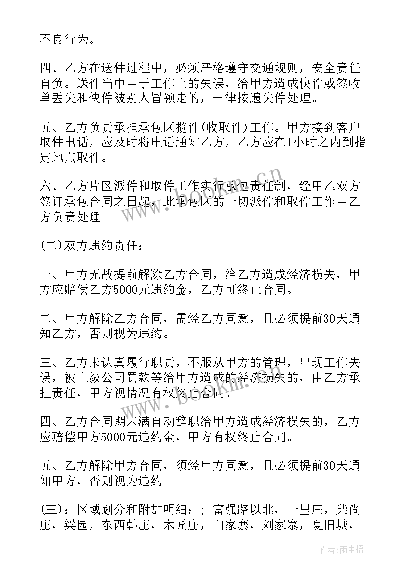 最新阿里巴巴快递助手 快递承包区合同(通用8篇)