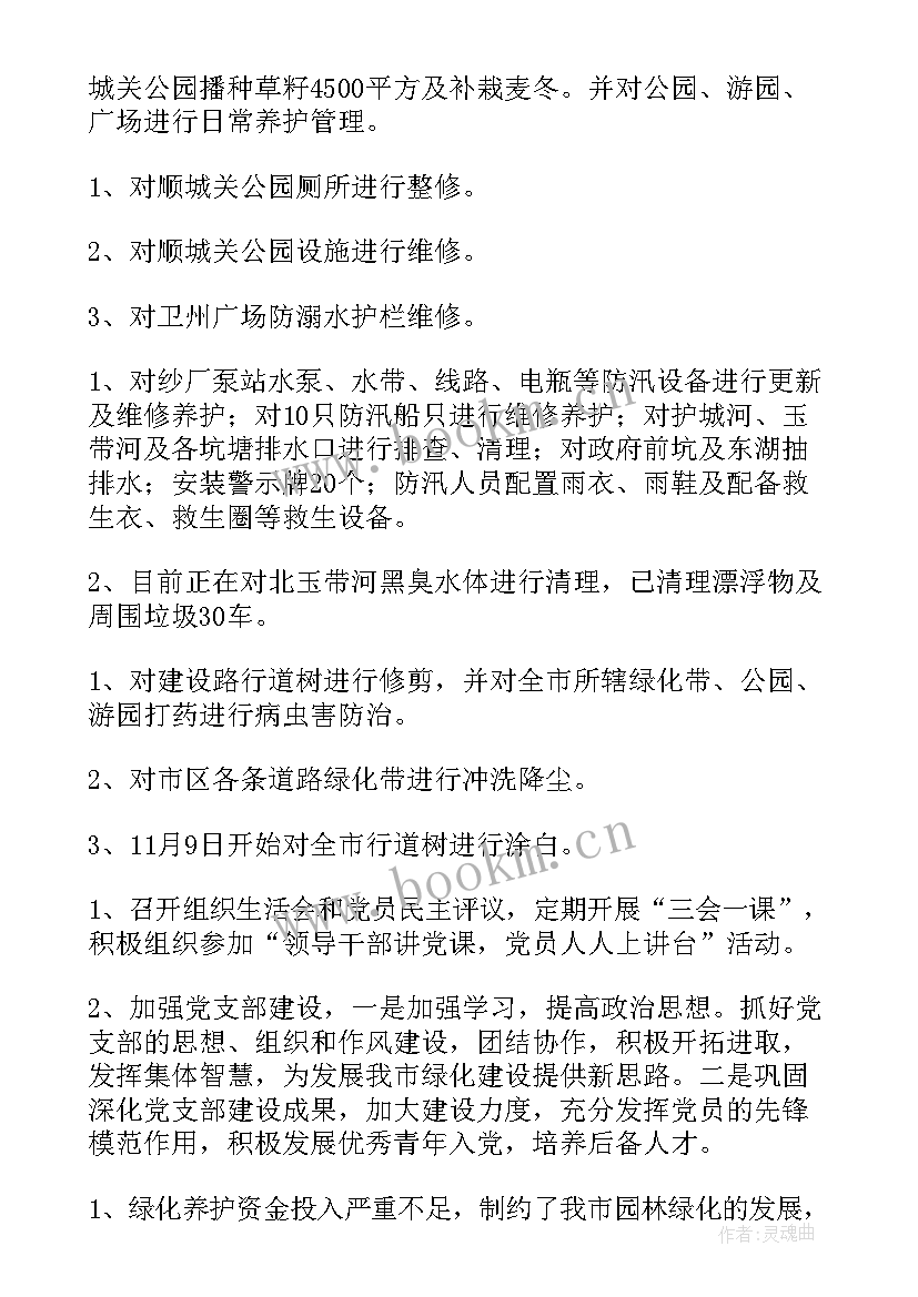 最新园林病虫害防治简报(精选8篇)