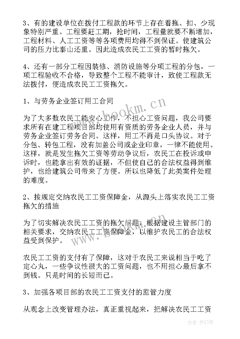 工资调整工作总结 农民工工资拖欠工作总结(优质9篇)